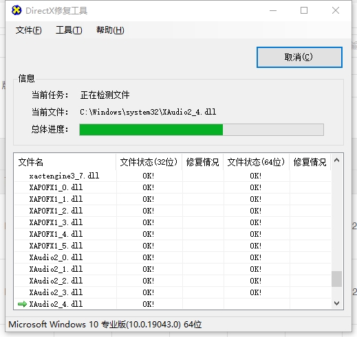 DirectX Repair截图